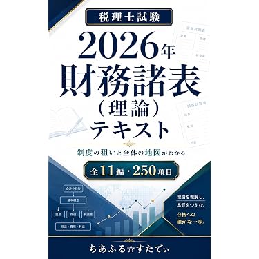 Amazon.co.jp 最新リリース: 税理士の資格・検定 の新着ランキングです。