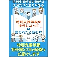 難聴言語障害児童・生徒の学校教育 通級による指導援助の実際/協同医書出版社/村上宗一（単行本） 61uZnc7xs7L.jpg