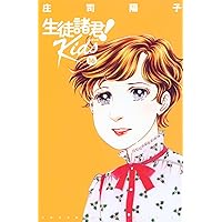 CHILDCRAFT 全15巻 生徒諸君! Kids(15) (BE LOVE KC) | 庄司 陽子 |本 | 通販 | Amazon