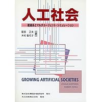 社会シミュレーションの技法 ヨドバシ.com - 社会シミュレーションの技法 [単行本] 通販