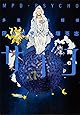 多重人格探偵サイコ (17) (カドカワコミックス・エース)