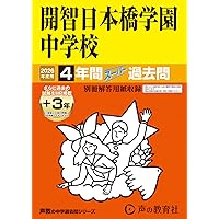 山脇学園中学校 平成１３年度用　過去問 中学受験 山脇学園中学校 平成13年度用 過去問 中学受験