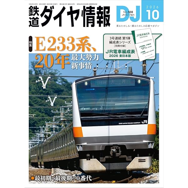 JR電車編成表 2026冬 | JRR |本 | 通販 | Amazon