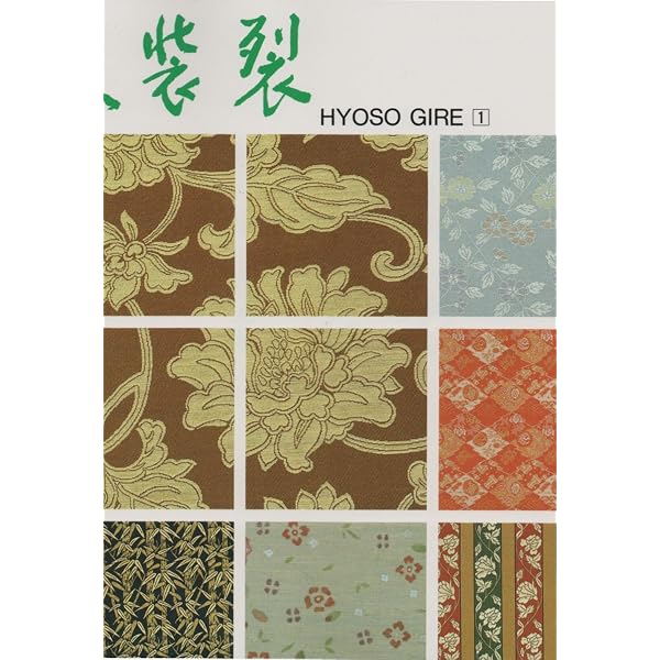 Amazon.co.jp: 表装裂 3: Classical Weaving Art (JAPANESE DESIGNS