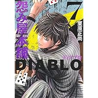 怨み屋本舗シリーズ　セット 怨み屋本舗 REBOOT 全13巻完結セット (ヤングジャンプコミックス