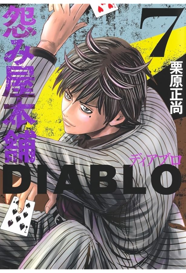 ふ*り様 Z-53 怨み屋本舗シリーズ　セット 怨み屋本舗 REBOOT 全13巻完結セット (ヤングジャンプコミックス GJ