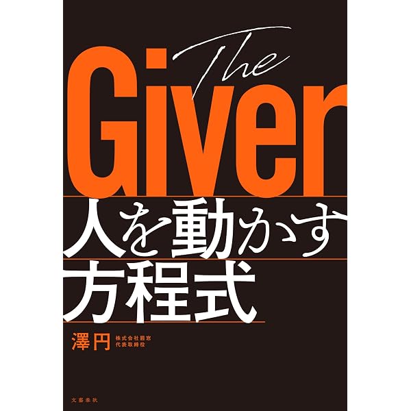 Amazon.co.jp: GIVE ＆ TAKE「与える人」こそ成功する時代