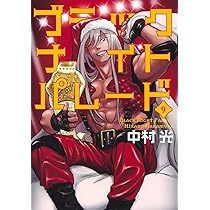 ブラックナイトパレード 1〜10巻セット 710zj6QVDRL._AC_UL210_SR210,