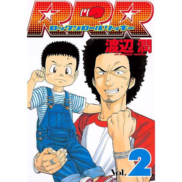 RRR（ロックンロールリッキー）（1） (ヤングマガジンコミックス