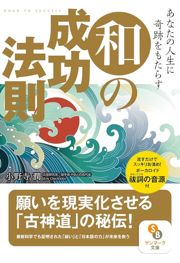宇宙とつながる縁結び | 小野寺 潤 |本 | 通販 | Amazon