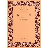 流刑の神々・精霊物語 (岩波文庫 赤 418-6) | ハイネ, 小沢 俊夫 流刑の神々・精霊物語 (岩波文庫 赤 418-6) | ハイネ, 小沢 俊夫