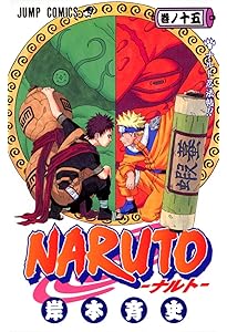NARUTO -ナルト- 14 | 岸本 斉史 |本 | 通販 | Amazon