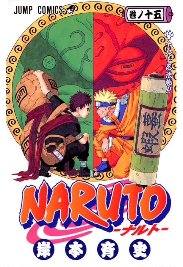 NARUTO -ナルト- 14 | 岸本 斉史 |本 | 通販 | Amazon