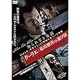 クーリエ:最高機密の運び屋[DVD]
