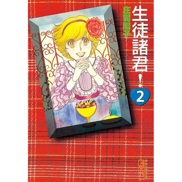 いろいろ 生徒諸君 マール 生徒諸君 マールの死