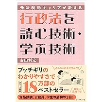 元法制局キャリアが教える 法律を読む技術・学ぶ技術 [改訂第4版