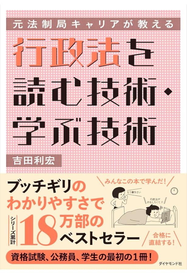 元法制局キャリアが教える 法律を読む技術・学ぶ技術 [改訂第4版