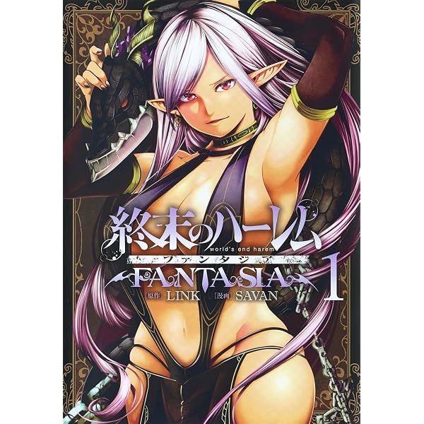 Amazon.co.jp: 終末のハーレム ファンタジア 1~16巻セット : Japanese