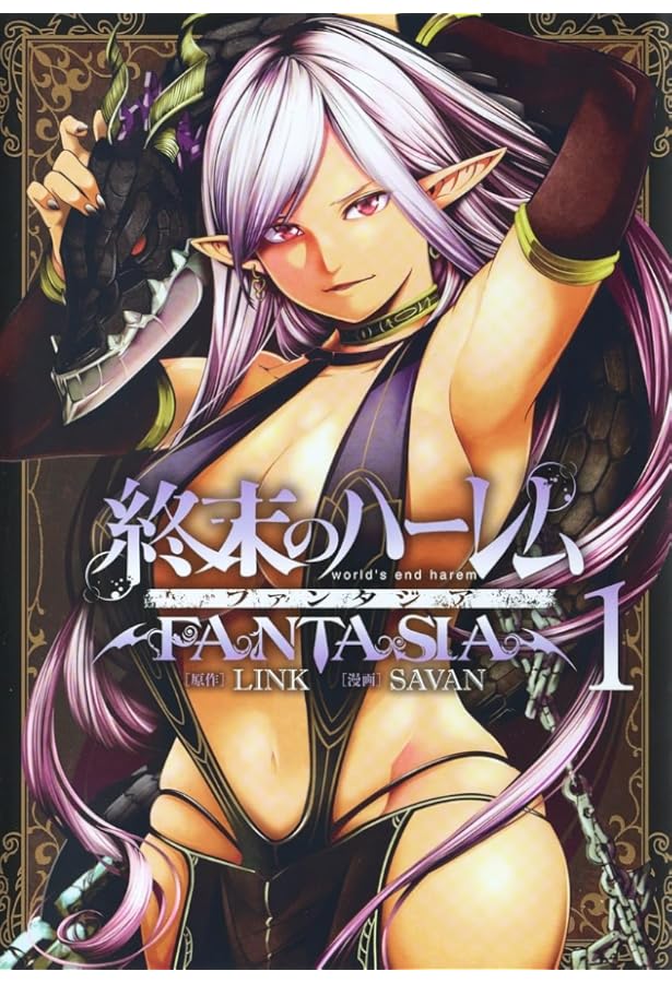 終末のハーレム ファンタジア 2 (ヤングジャンプコミックス) | SAVAN