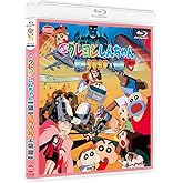 映画クレヨンしんちゃん 暗黒タマタマ大追跡 [Blu-ray]