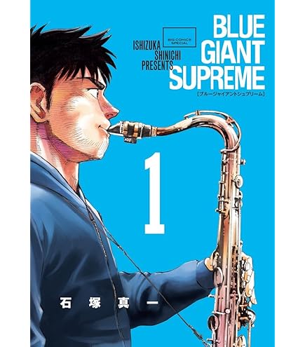 BLUE GIANT 1-10巻 / EXPLORER 1-9巻 ブルージャイアント BLUE GIANT EXPLORER (1-9巻 全巻) – world