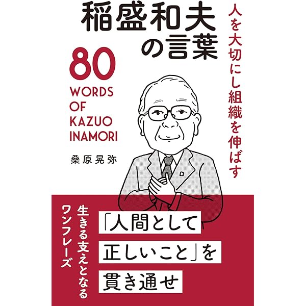 逆境を乗り越える 渋沢栄一の言葉 | 桑原晃弥 |本 | 通販 | Amazon