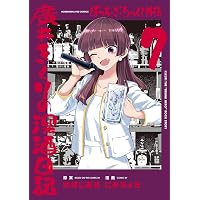 ぼっち・ざ・ろっく! コミック 1-8巻セット (芳文社) | はまじあき |本