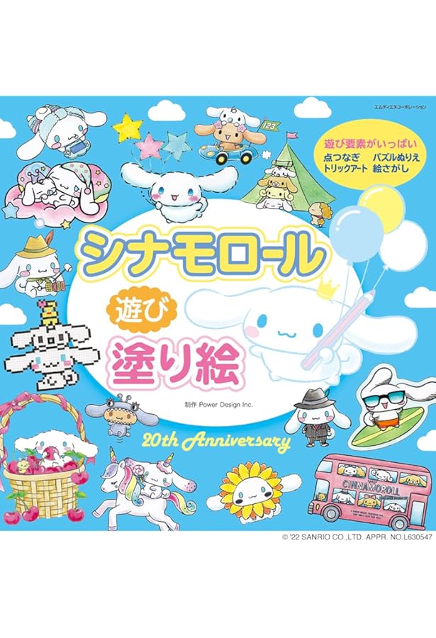 シナモロール アートブック | 株式会社サンリオ |本 | 通販 | Amazon