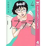 リブラブ livelove 4 (マーガレットコミックスDIGITAL)