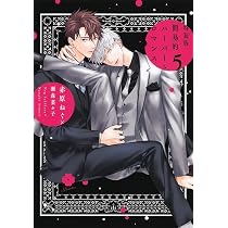 特装版 簡易的パーバートロマンス 5 (ホーム社書籍扱コミックス) | 赤