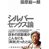 熟年婚活 角川新書 家田 荘子 本 通販 Amazon