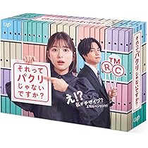 Amazon.co.jp: それってパクリじゃないですか？ Blu-ray BOX : 芳根 