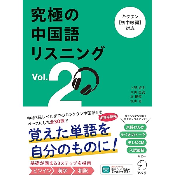 真剣に学び続ける人の中国語教本 中級編 | 本間 史 |本 | 通販 | Amazon
