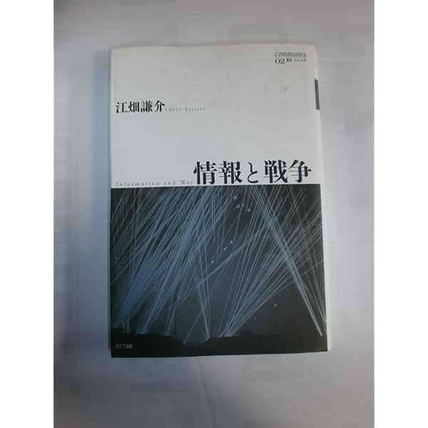 日本の防衛戦略 | 江畑 謙介 |本 | 通販 | Amazon