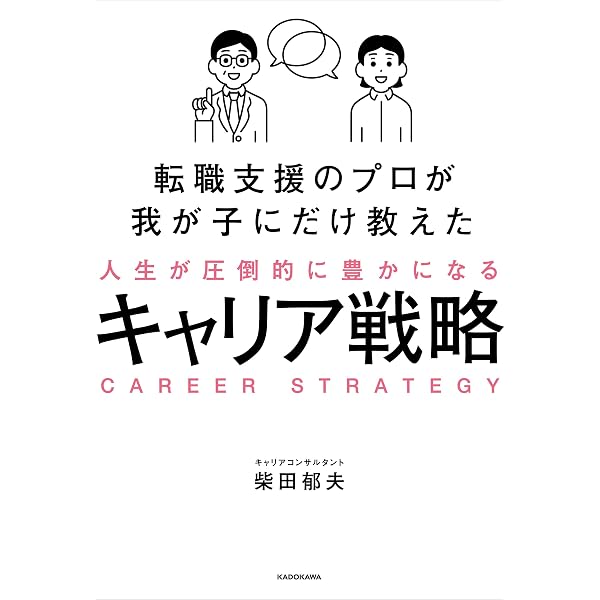 Amazon.co.jp: 転職の最終兵器 未来を変える転職のための21のヒント