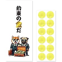 Amazon | [おもしろポチ袋 製作所] ポチ袋 お年玉袋 12枚入 お札サイズ