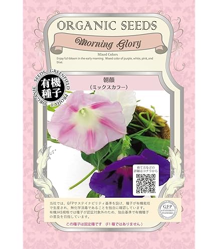 Amazon | サカタのタネ 実咲花6001 朝顔 暁の混合 00906001 | 花