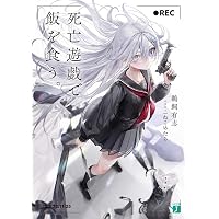 Amazon.co.jp: やはり俺の青春ラブコメはまちがっている。 14.5 (14.5