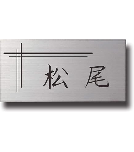 ブロンズ表札(髙橋)