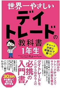 Amazon.co.jp: 投資家心理を読み切る板読みデイトレード術 (Modern