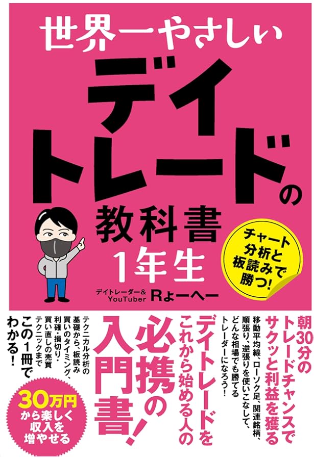 Amazon.co.jp: 朝13分で、毎日1万円儲ける株 (アスカビジネス) : 藤本