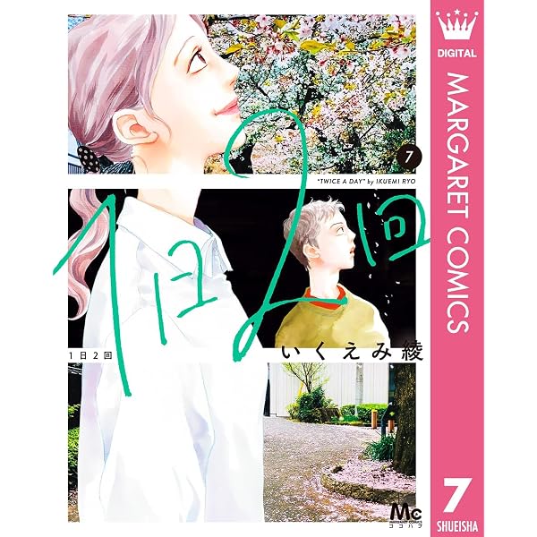 Amazon.co.jp: 岸辺のアルバム（2） (BE・LOVEコミックス) eBook