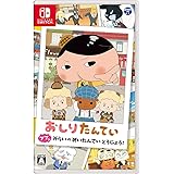 おしりたんてい ププッ みらいのめいたんていとうじょう! -Switch
