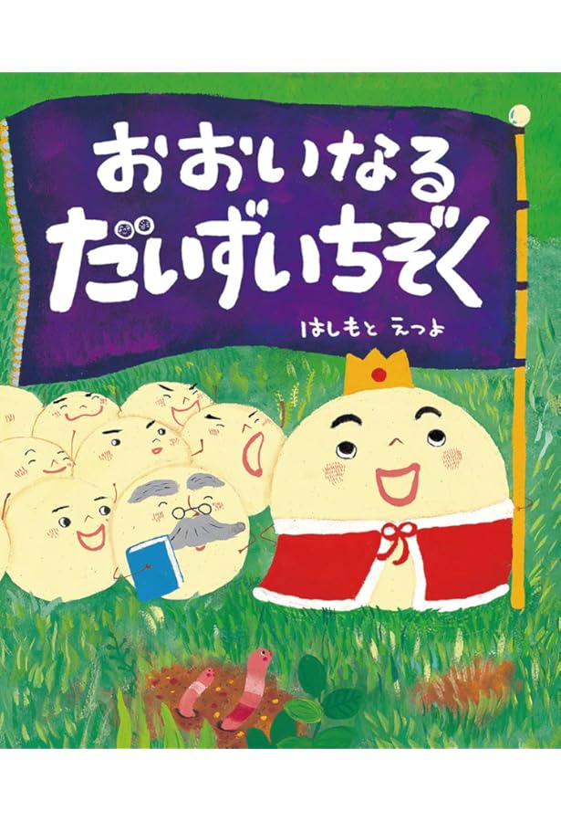 そだててあそぼう チャの絵本 (そだててあそぼう) | ふちのうえ ひろこ, いいの かずよし