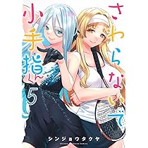 さわらないで小手指くん(5) (KCデラックス) | シンジョウ タクヤ |本