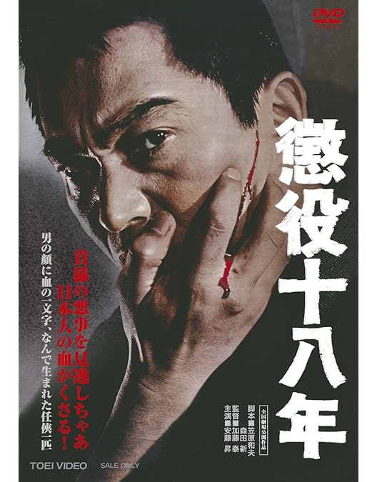 DVDセット　実録安藤組セット　男の顔は履歴書など5本セット　安藤昇 Amazon.co.jp: 実録安藤組 襲撃篇 [DVD] : 安藤昇, 梅宮辰夫