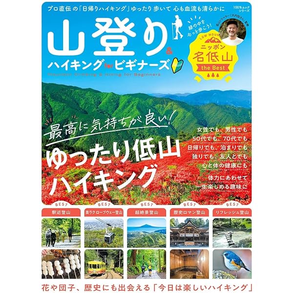 入門山トレッキングサポートBOOK 2024 (NEKO MOOK) | 入門山
