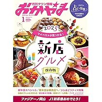 タウン情報おかやま2020年12月号 タウン情報おかやま2025年5月号 | ビザビ |本 | 通販 | Amazon