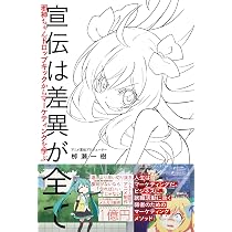 宣伝は差異が全て 邪神ちゃんドロップキックからマーケティングを学ぶ