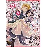 異世界トリップしたその場で食べられちゃいました ビーズログ文庫 五十鈴 スミレ 加々見 絵里 本 通販 Amazon